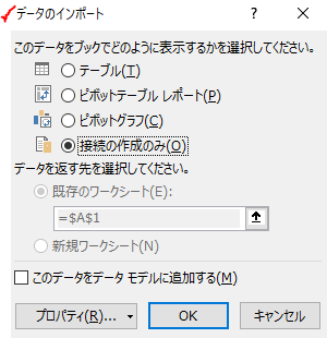 便利 パワークエリ 読込先の変更 ピボットテーブルとも連携 Excellent仕事術