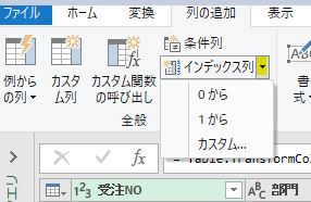 インデックス列の付け方