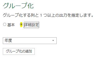 パワークエリ-グループ化詳細