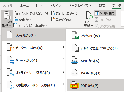 に pdf 取り込む エクセル を