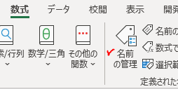 名前の管理