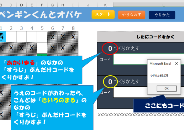 ゲームではじめるマクロ Vba 繰返処理を字幕で学ぼう Excellent仕事術