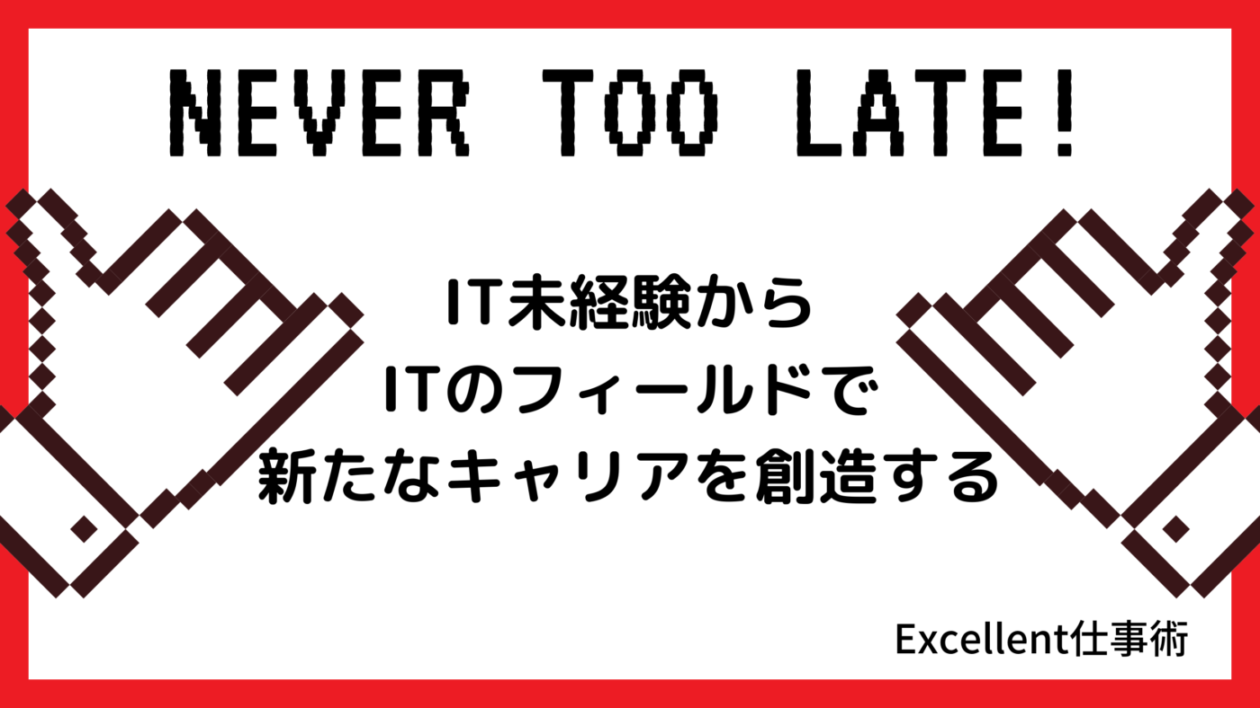 Excellent仕事術